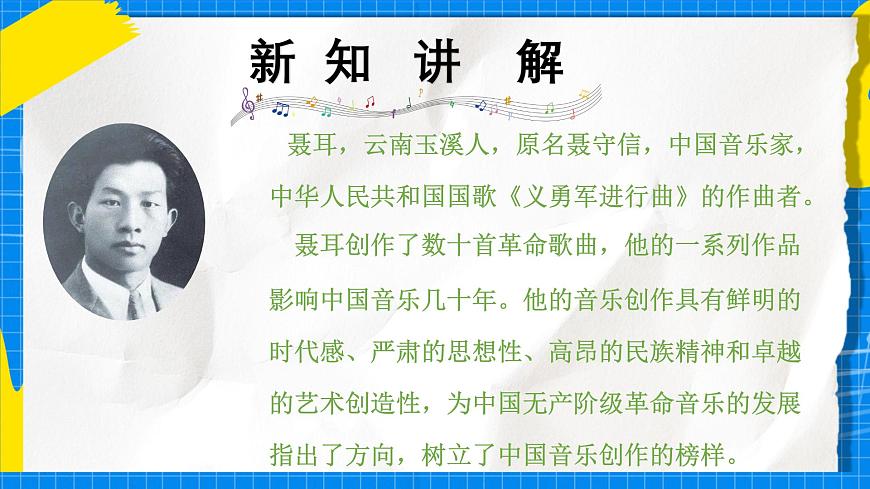 人教版小学一年级音乐上册第六单元第四课 《中华人民共和国国歌》课件第6页