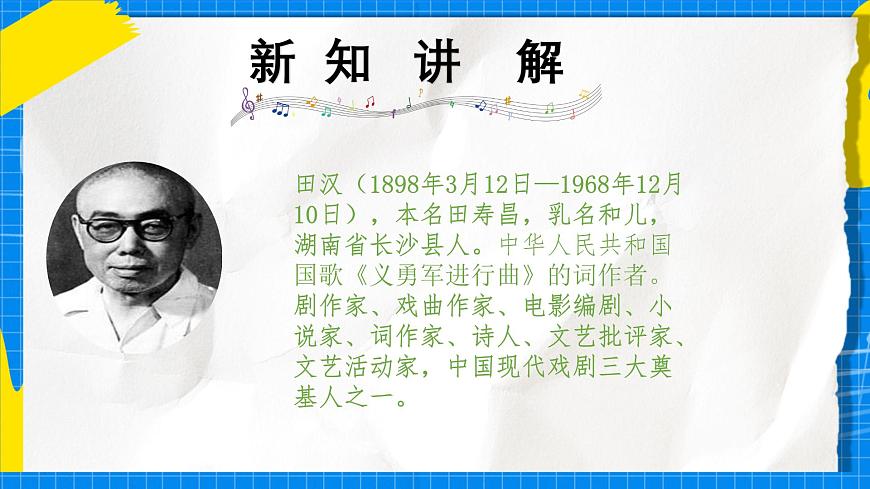 人教版小学一年级音乐上册第六单元第四课 《中华人民共和国国歌》课件第7页