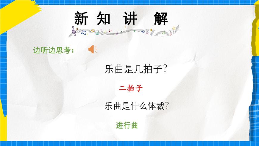 人教版小学一年级音乐上册第六单元第四课 《中华人民共和国国歌》课件第8页