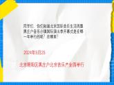 人教版小學(xué)一年級(jí)音樂上冊(cè)第1單元第4課 《世界音樂博覽會(huì)》課件