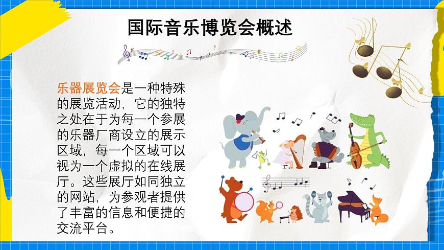 人教版小学一年级音乐上册第一单元第四课 《世界音乐博览会》课件第4页