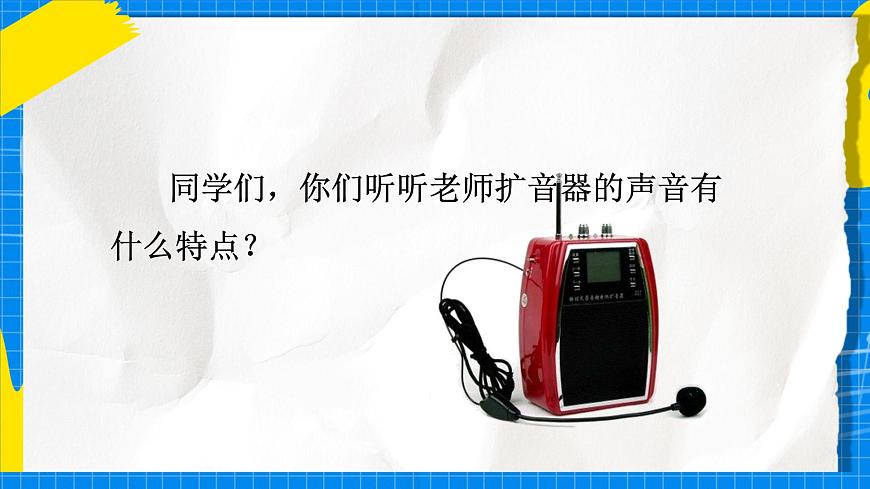 人教版小学一年级音乐上册第一单元第六课 《我的音量我做主》课件第2页