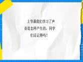 人教版小學一年級音樂上冊第1單元第6課 《我的音量我做主》課件