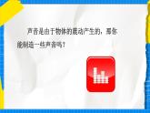 人教版小學一年級音樂上冊第1單元第6課 《我的音量我做主》課件