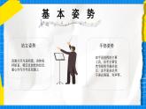 人教版小學(xué)一年級音樂上冊第2單元第2課《指揮家風(fēng)采》課件