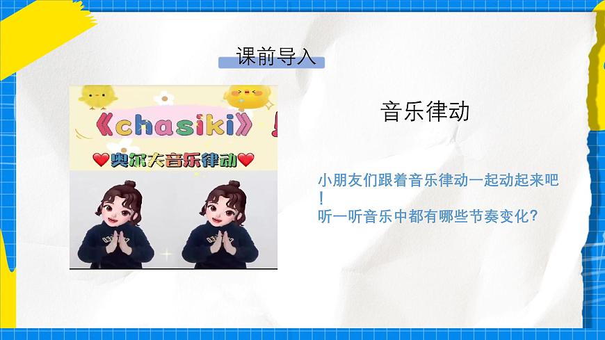 人教版小学一年级音乐上册第二单元第三课《节奏密码-音符》 课件第2页