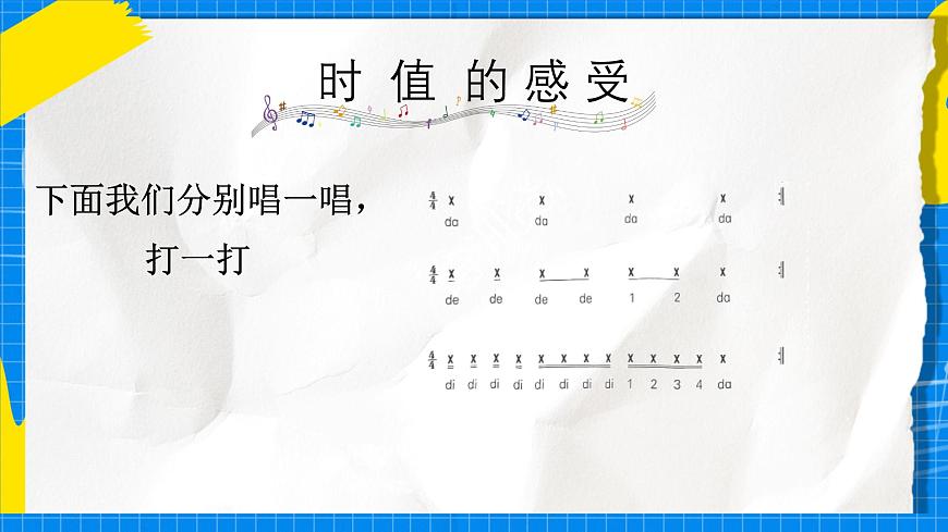 人教版小学一年级音乐上册第二单元第三课《节奏密码-音符》 课件第6页