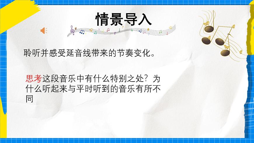 人教版小学一年级音乐上册第二单元第六课 《节奏变变变》课件第2页
