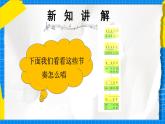 人教版小學一年級音樂上冊第2單元第6課 《節(jié)奏變變變》課件