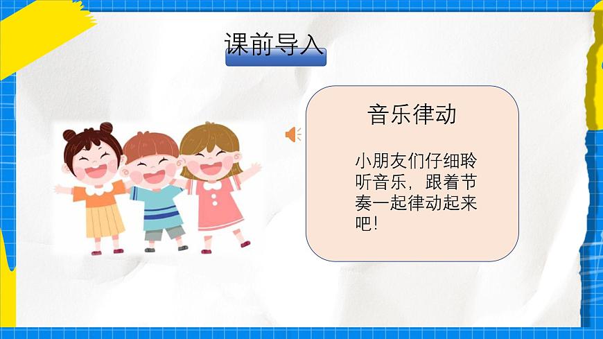 人教版小学一年级音乐上册第三单元第二课 《谁最先见到小九》课件第2页