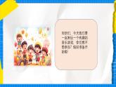 人教版小學(xué)一年級音樂上冊第3單元第2課 《誰最先見到小九》課件