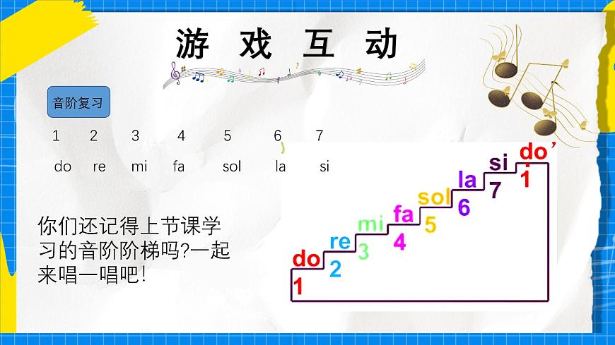 人教版小学一年级音乐上册第三单元第二课 《谁最先见到小九》课件第4页