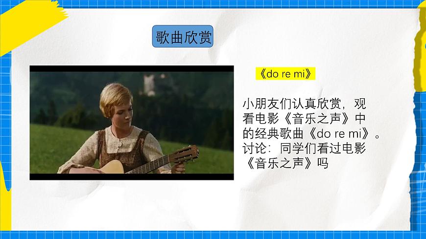 人教版小学一年级音乐上册第三单元第三课《do re mi》 课件第2页