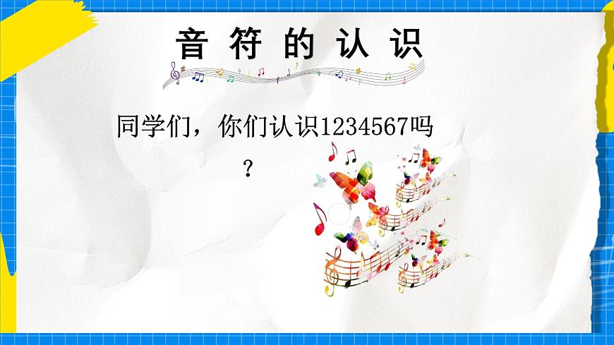 人教版小学一年级音乐上册第三单元第三课《do re mi》 课件第4页