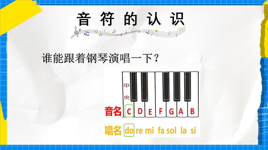人教版小学一年级音乐上册第三单元第三课《do re mi》 课件第5页