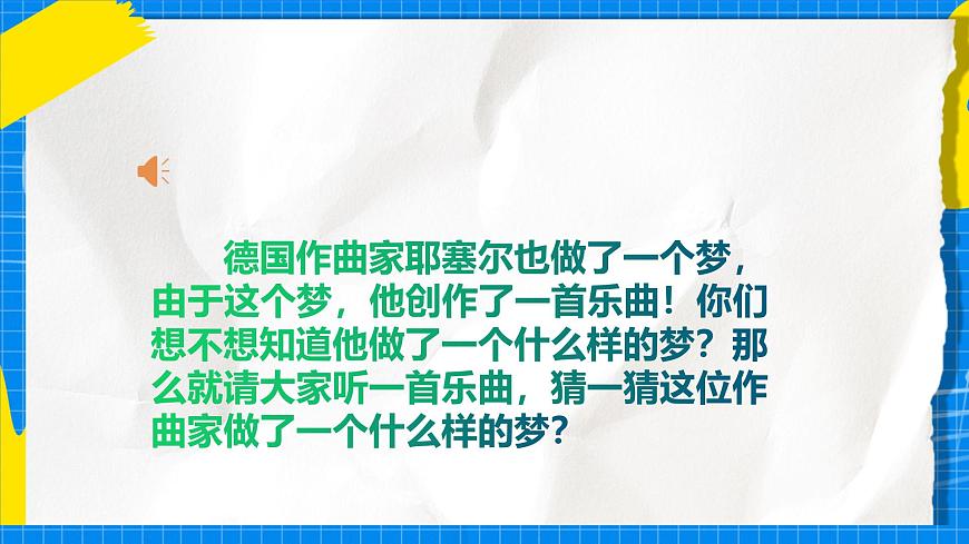 人教版小学一年级音乐上册第四单元第五课 《玩具兵进行曲》课件第3页
