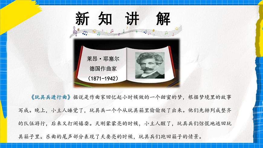 人教版小学一年级音乐上册第四单元第五课 《玩具兵进行曲》课件第4页