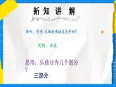 人教版小學一年級音樂上冊第4單元第5課 《玩具兵進行曲》課件