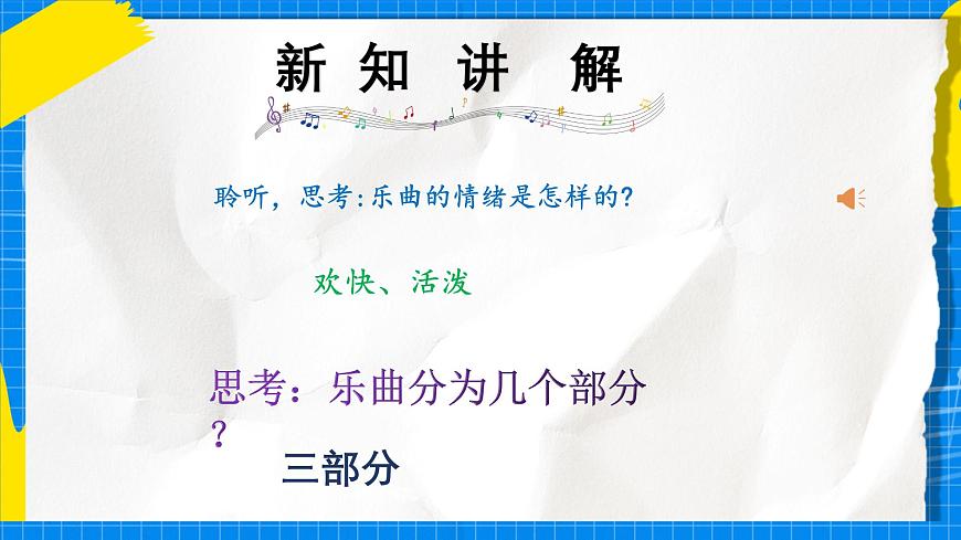 人教版小学一年级音乐上册第四单元第五课 《玩具兵进行曲》课件第5页