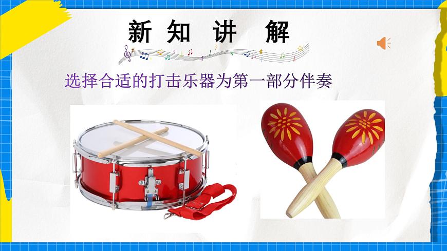 人教版小学一年级音乐上册第四单元第五课 《玩具兵进行曲》课件第8页