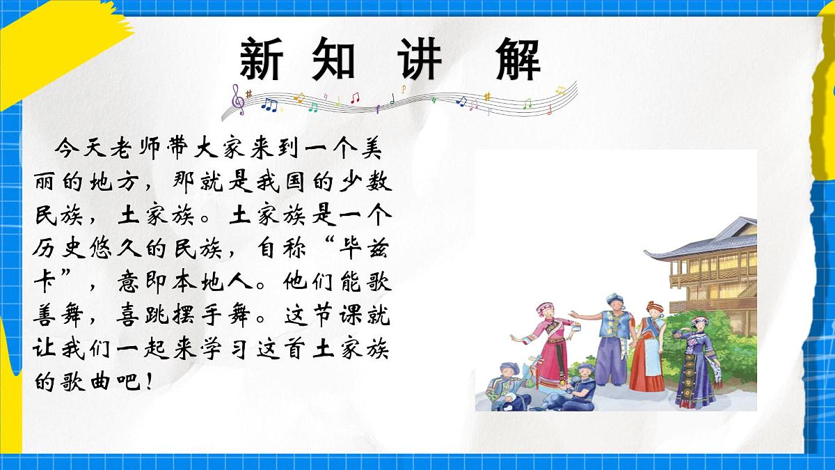 人教版小学一年级音乐上册第四单元第四课《乃哟乃》 课件第3页