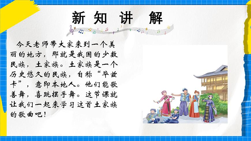 人教版小学一年级音乐上册第四单元第四课《乃哟乃》 课件第3页