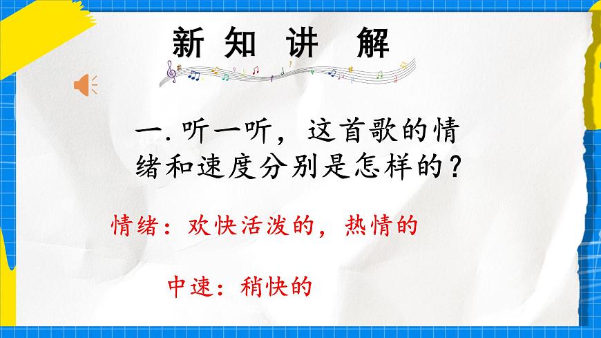 人教版小学一年级音乐上册第四单元第四课《乃哟乃》 课件第5页