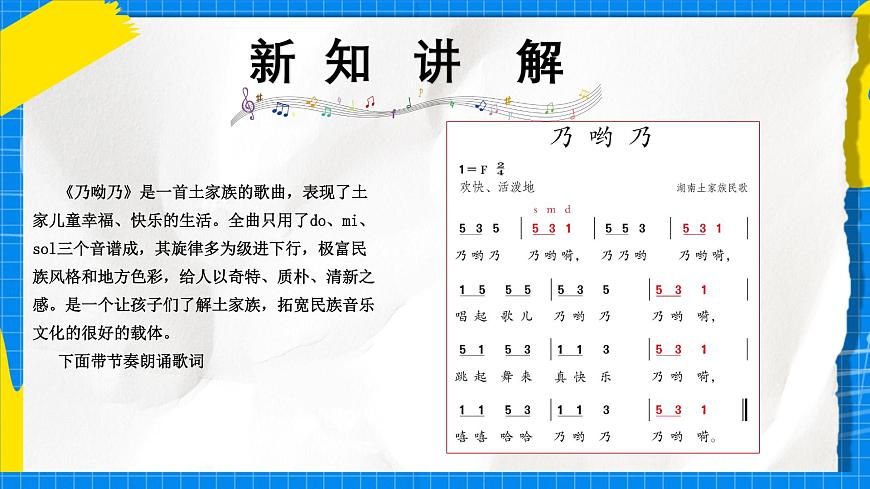 人教版小学一年级音乐上册第四单元第四课《乃哟乃》 课件第6页