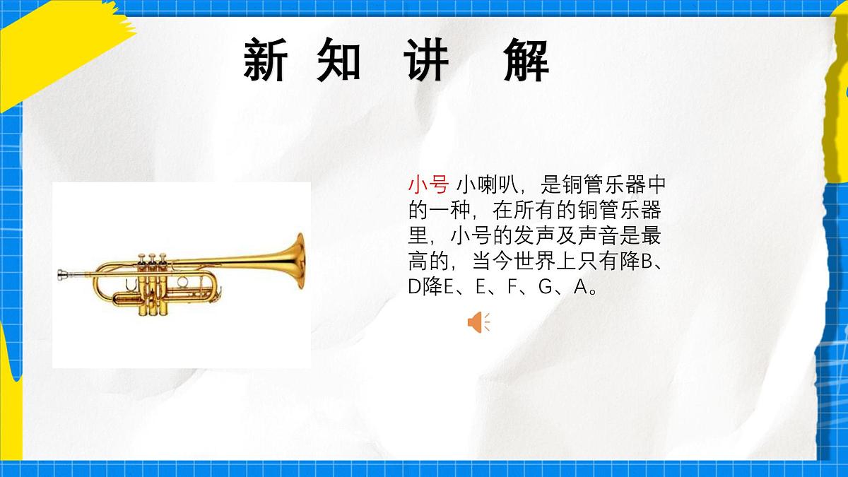人教版小学一年级音乐上册第六单元第三课《小号与大号》课件第3页