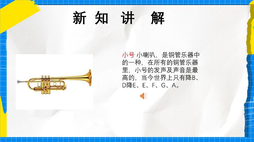 人教版小学一年级音乐上册第六单元第三课《小号与大号》课件第3页