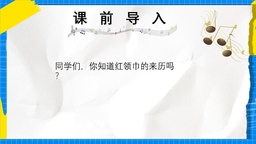 人教版小学一年级音乐上册第六单元第五课 《共产儿童团歌》课件第1页