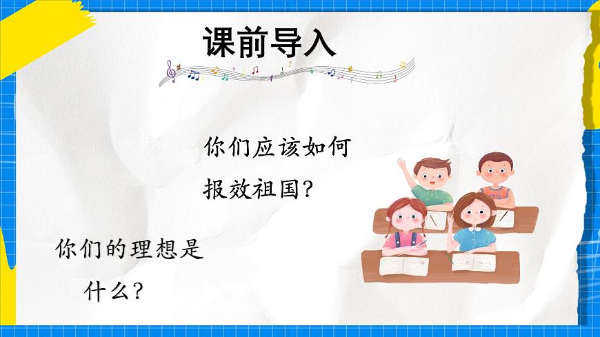 人教版小学一年级音乐上册第六单元第五课 《共产儿童团歌》课件第3页