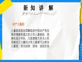 人教版小學(xué)一年級(jí)音樂(lè)上冊(cè)第6單元第5課 《共產(chǎn)兒童團(tuán)歌》課件