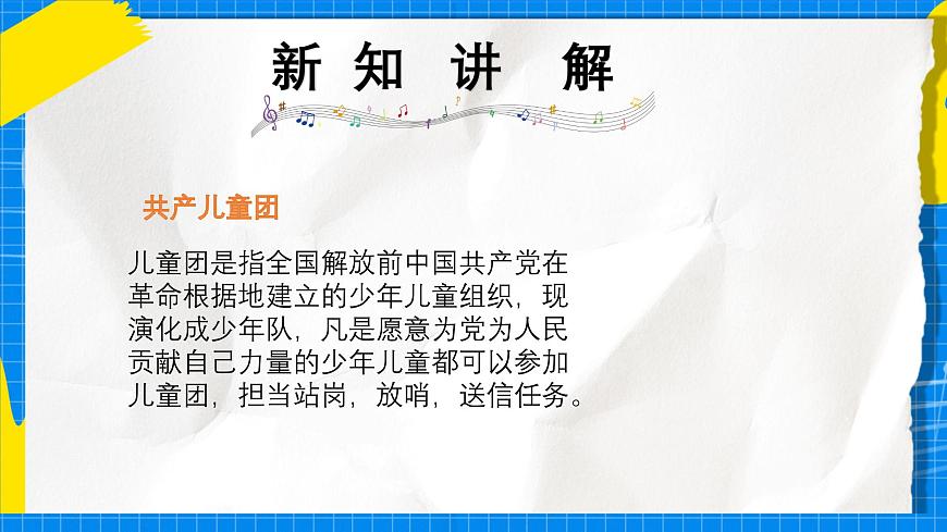 人教版小学一年级音乐上册第六单元第五课 《共产儿童团歌》课件第5页