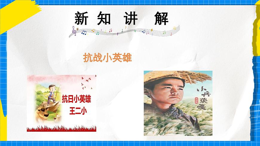 人教版小学一年级音乐上册第六单元第五课 《共产儿童团歌》课件第6页