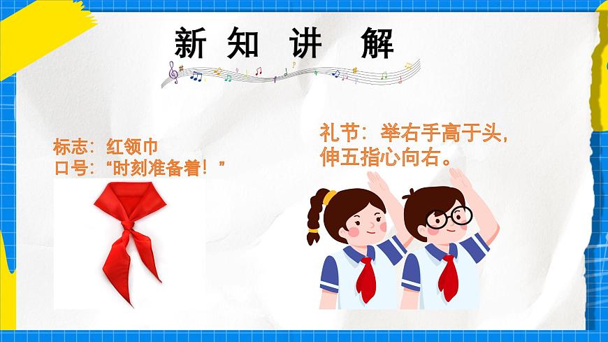 人教版小学一年级音乐上册第六单元第五课 《共产儿童团歌》课件第7页