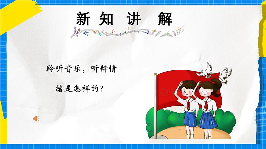 人教版小学一年级音乐上册第六单元第五课 《共产儿童团歌》课件第8页