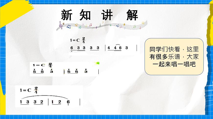 人教版小学一年级音乐上册第七单元第二课《山谷音乐会》 课件第4页