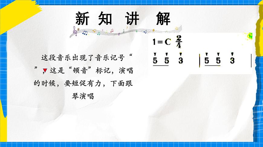 人教版小学一年级音乐上册第七单元第二课《山谷音乐会》 课件第5页