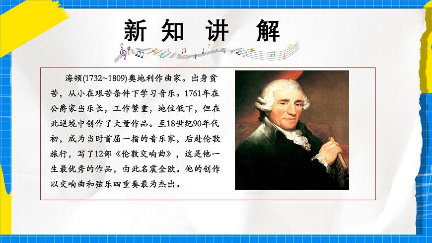 人教版小学一年级音乐上册第七单元第三课《小夜曲》 课件第4页