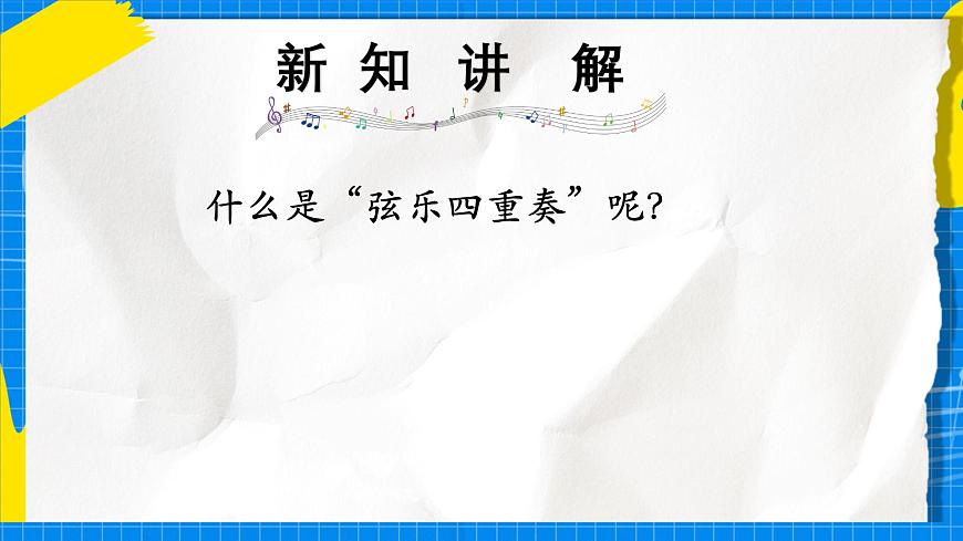 人教版小学一年级音乐上册第七单元第三课《小夜曲》 课件第6页
