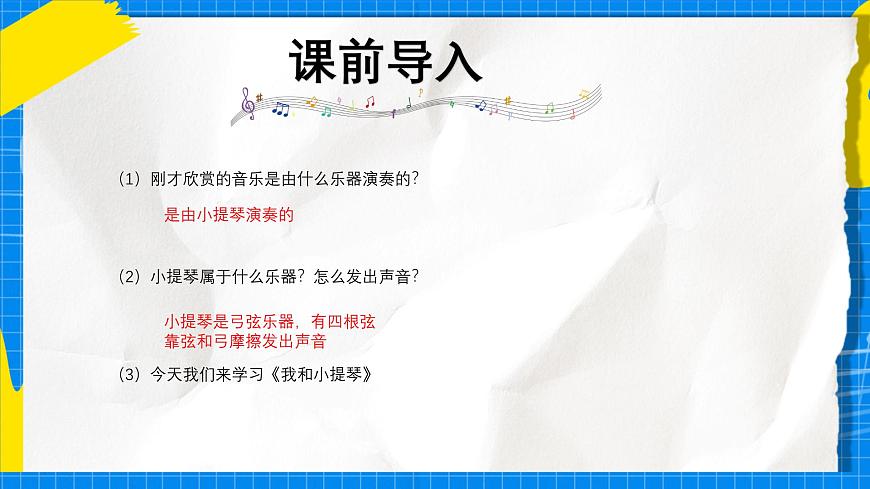人教版小学一年级音乐上册第七单元第四课《我和小提琴》课件第3页