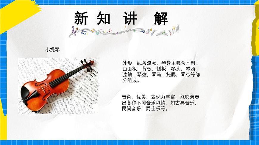 人教版小学一年级音乐上册第七单元第四课《我和小提琴》课件第4页