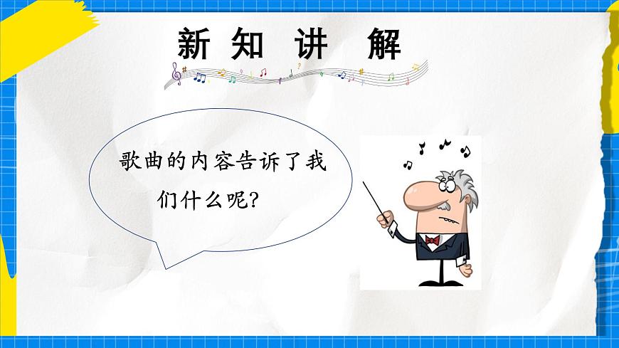 人教版小学一年级音乐上册第七单元第四课《我和小提琴》课件第7页