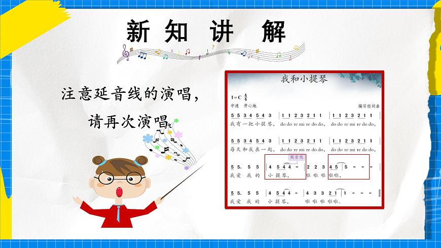 人教版小学一年级音乐上册第七单元第四课《我和小提琴》课件第8页