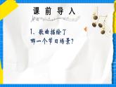 人教版小學(xué)一年級(jí)音樂(lè)上冊(cè)第7單元第5課 《歡歡喜喜過(guò)大年》課件