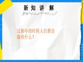 人教版小學(xué)一年級(jí)音樂(lè)上冊(cè)第7單元第5課 《歡歡喜喜過(guò)大年》課件