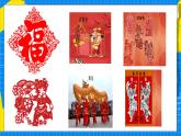 人教版小學(xué)一年級(jí)音樂(lè)上冊(cè)第7單元第5課 《歡歡喜喜過(guò)大年》課件