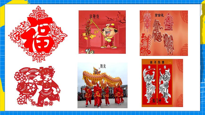 人教版小学一年级音乐上册第七单元第五课 《欢欢喜喜过大年》课件第4页