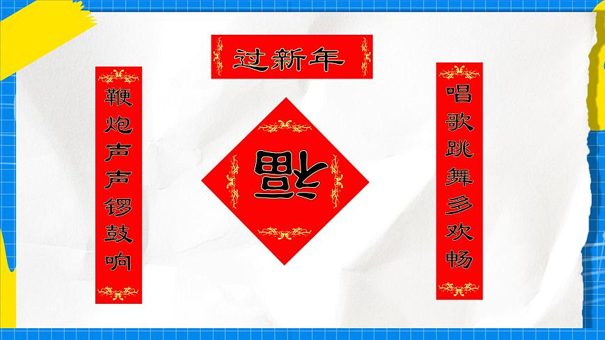 人教版小学一年级音乐上册第七单元第五课 《欢欢喜喜过大年》课件第5页